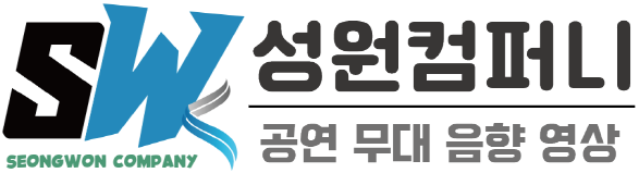 믿을 수 있는 기업 성원컴퍼니